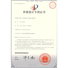充电连接器（直流充电端插头） 外观设计专利证书